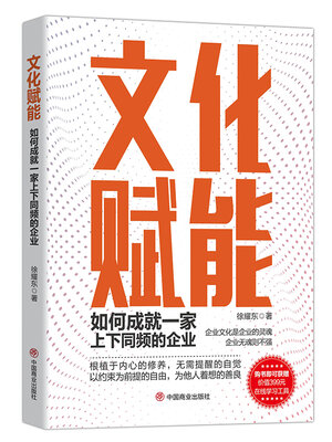 cover image of 文化赋能